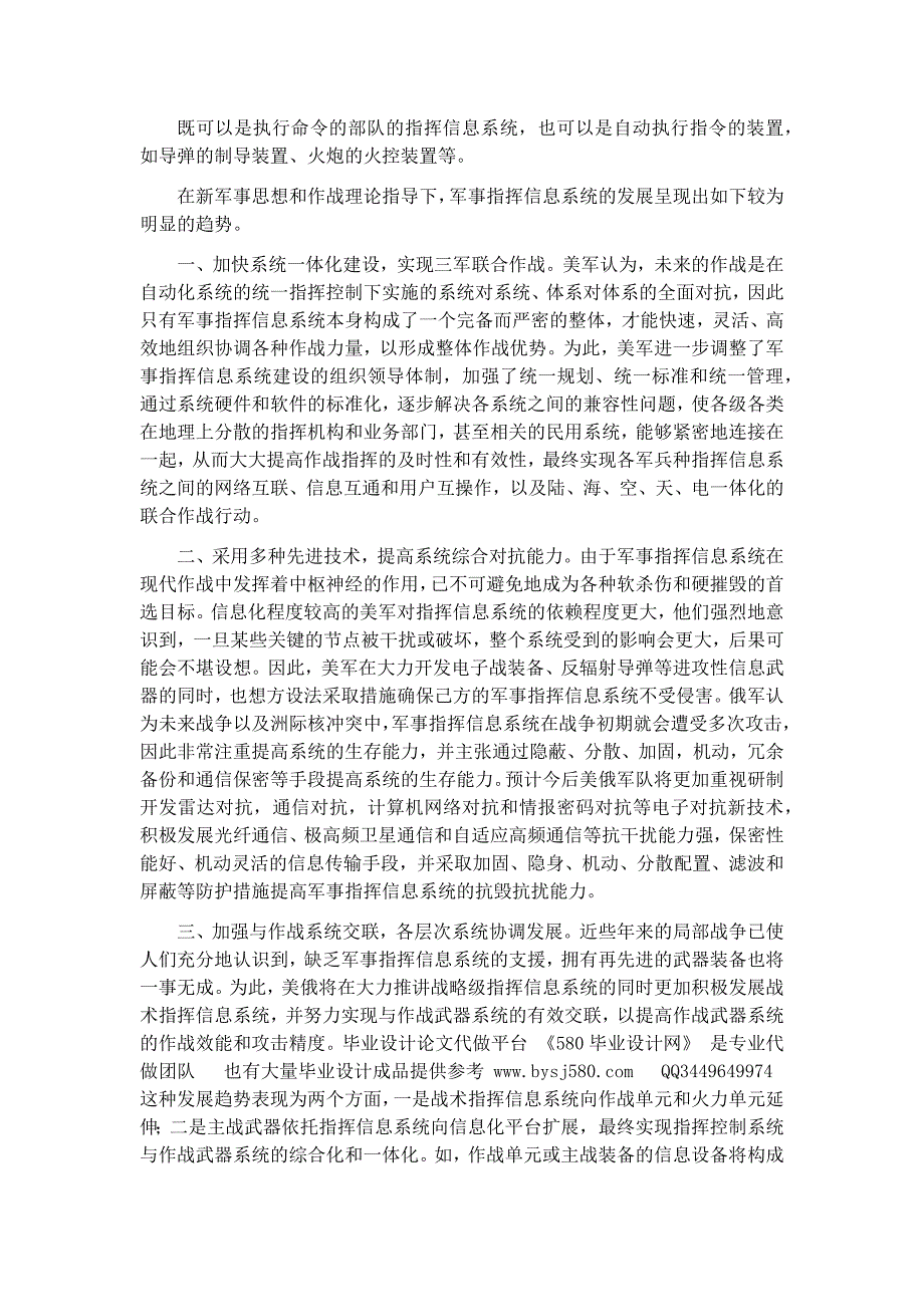 指挥信息系统_第2页