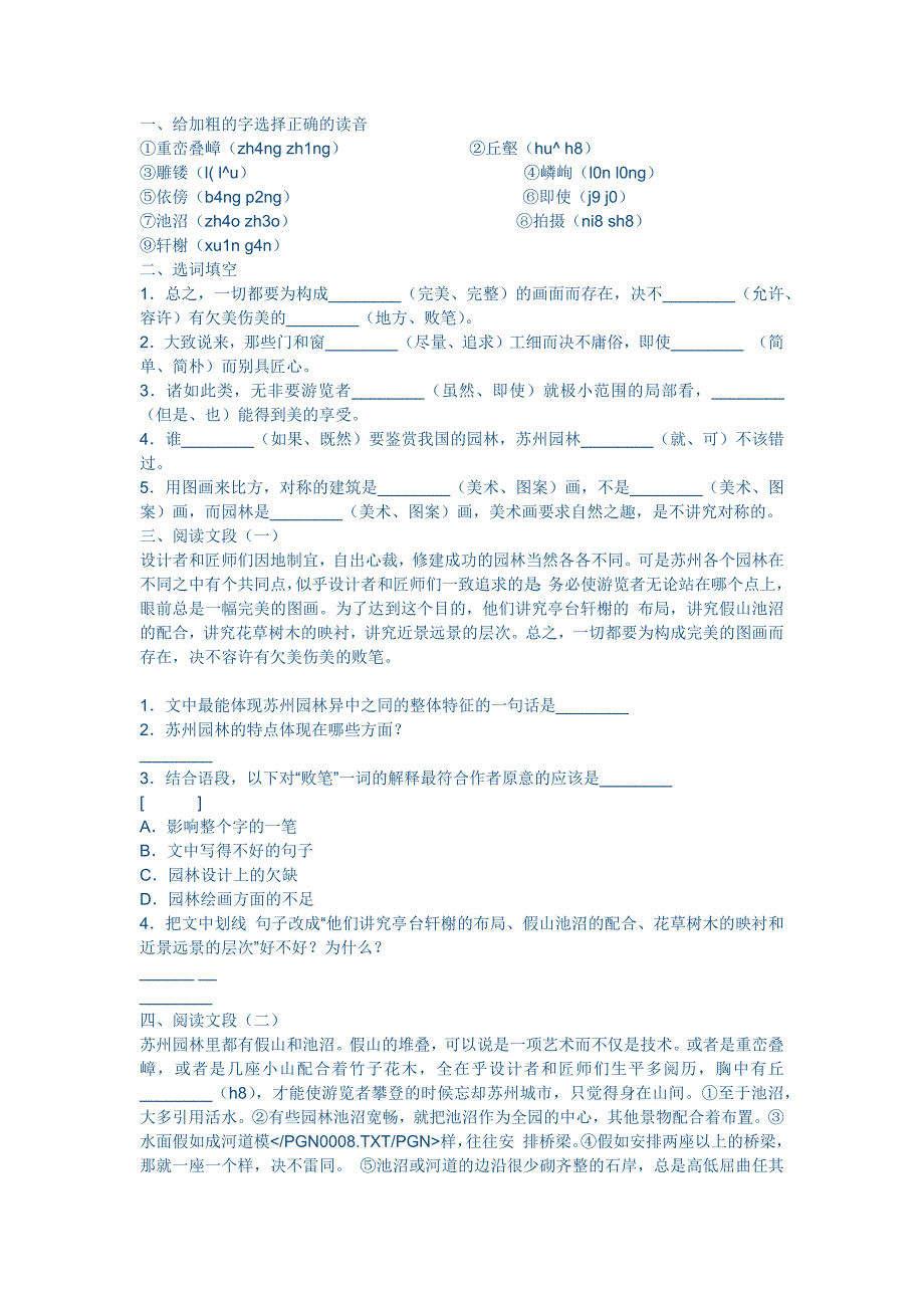 作业及答案苏州园林.docx_第1页