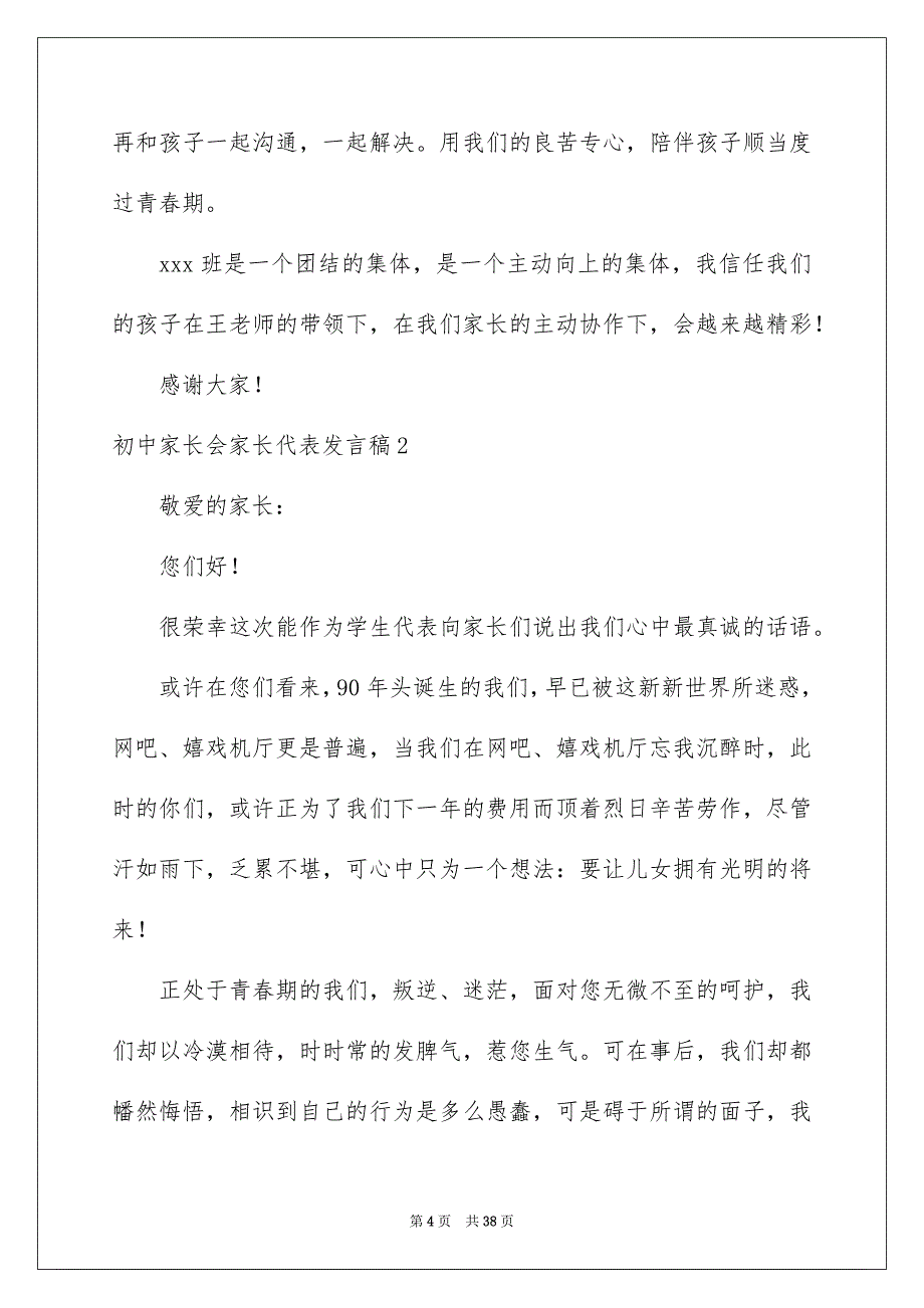 初中家长会家长代表发言稿_第4页