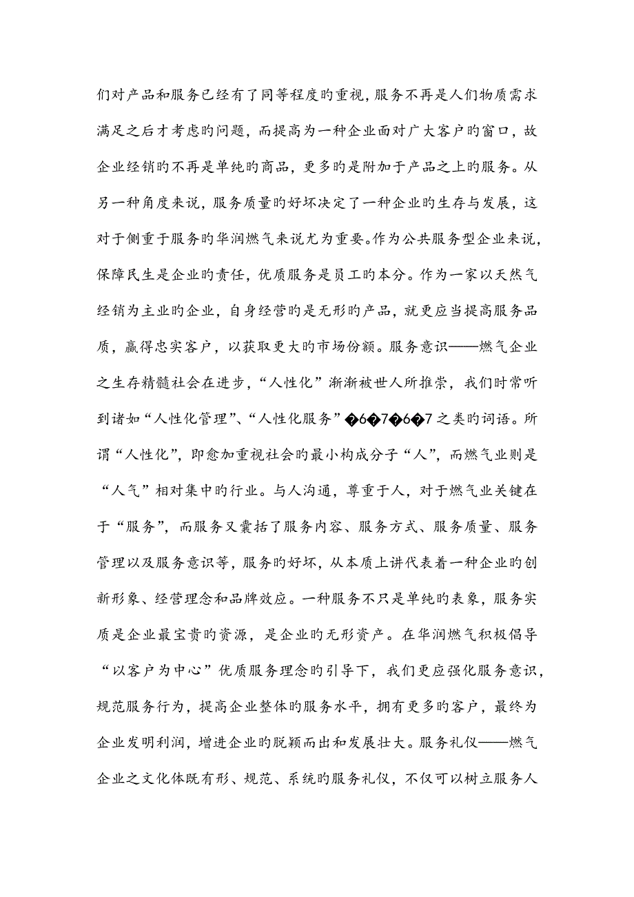 客服维修手册.docx_第2页