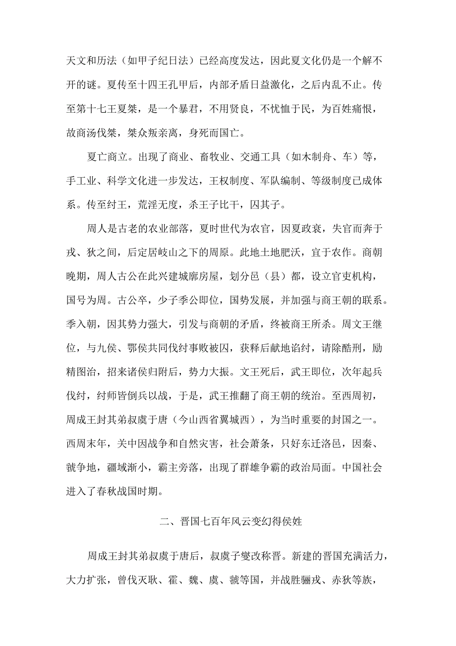 侯氏源流史_第4页