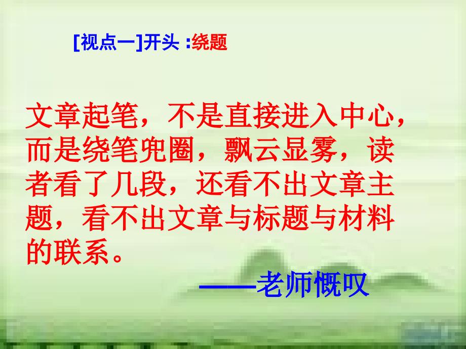 福建省罗源县第一中学高考语文 议论文常见错误与规避课件新人教版_第2页