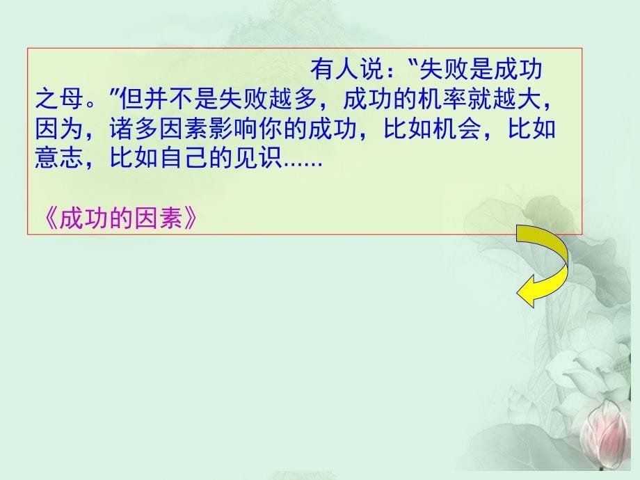 福建省罗源县第一中学高考语文 议论文常见错误与规避课件新人教版_第5页