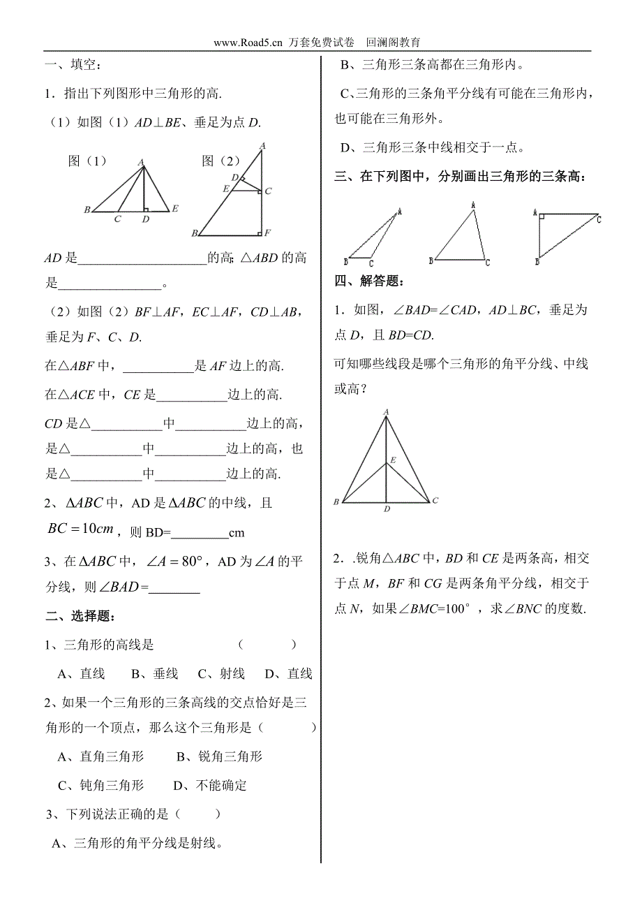 第5章 三角形 课课练-.doc_第4页