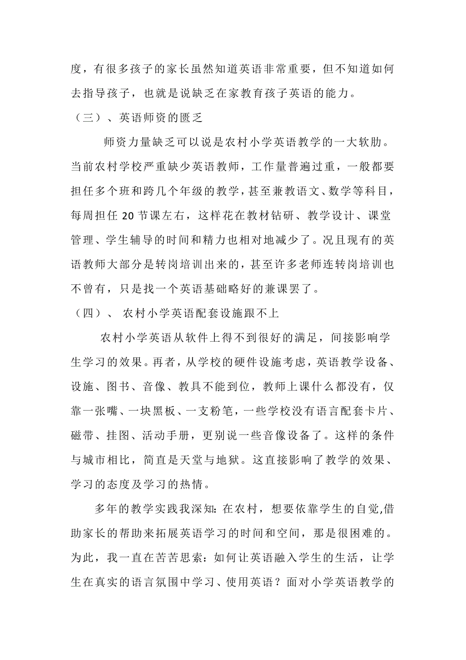 农村小学英语教学论文 （精选可编辑）.DOCX_第2页