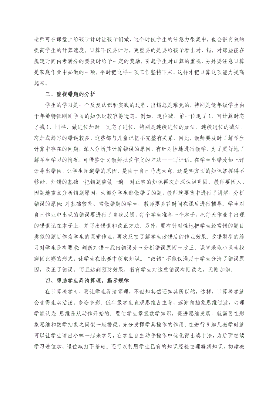 论怎样提高低年级学生的计算能力1_第2页