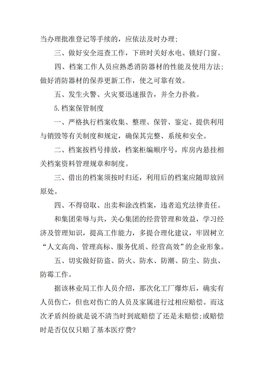 有关档案室管理制度范文.docx_第4页