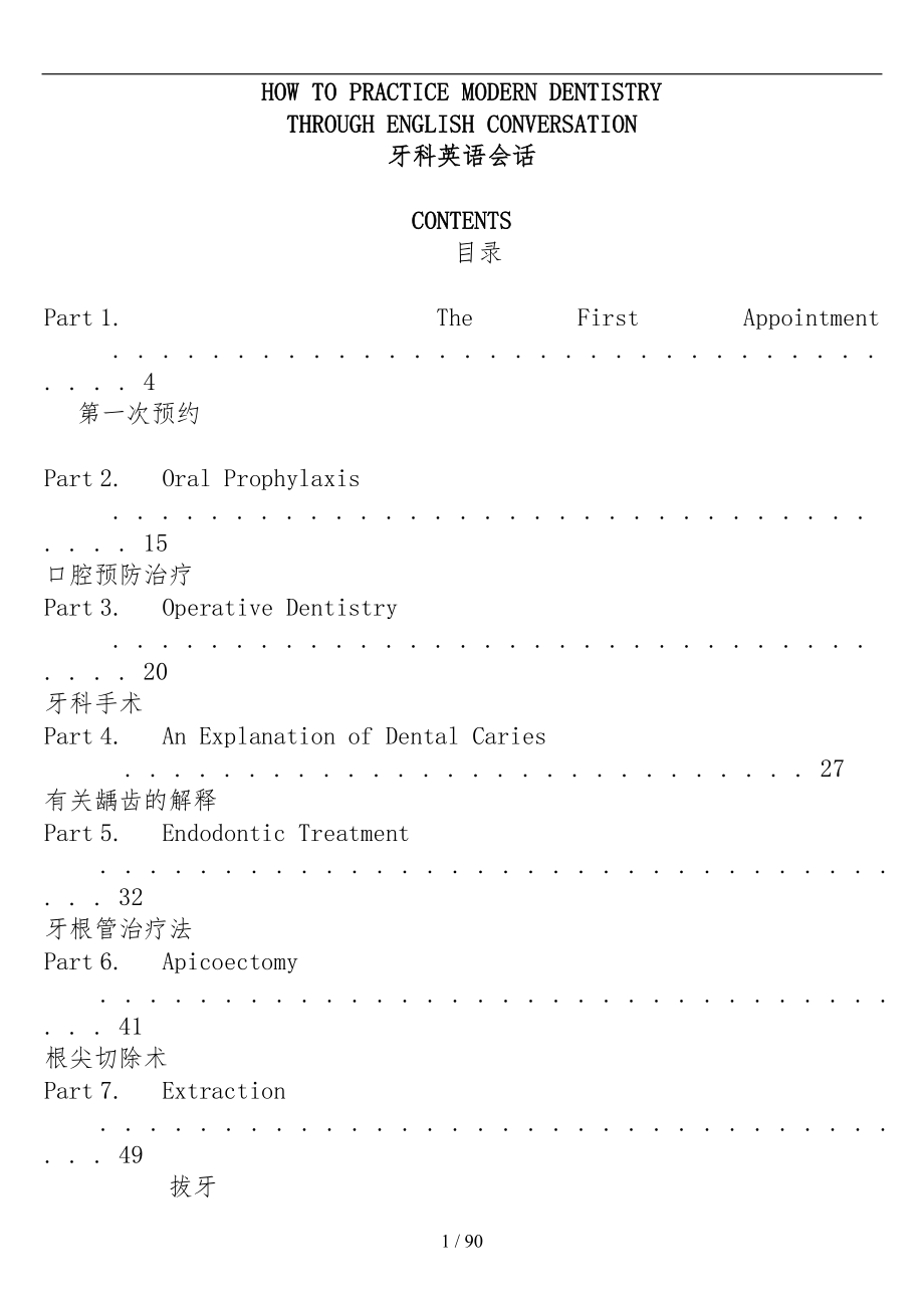 口腔科英语常用对话_第1页