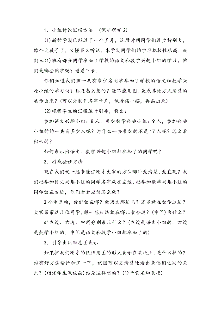 简单的集合教学设计.doc_第2页