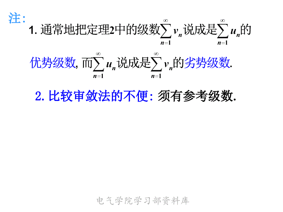 《高等数学下教学资料》_第4页