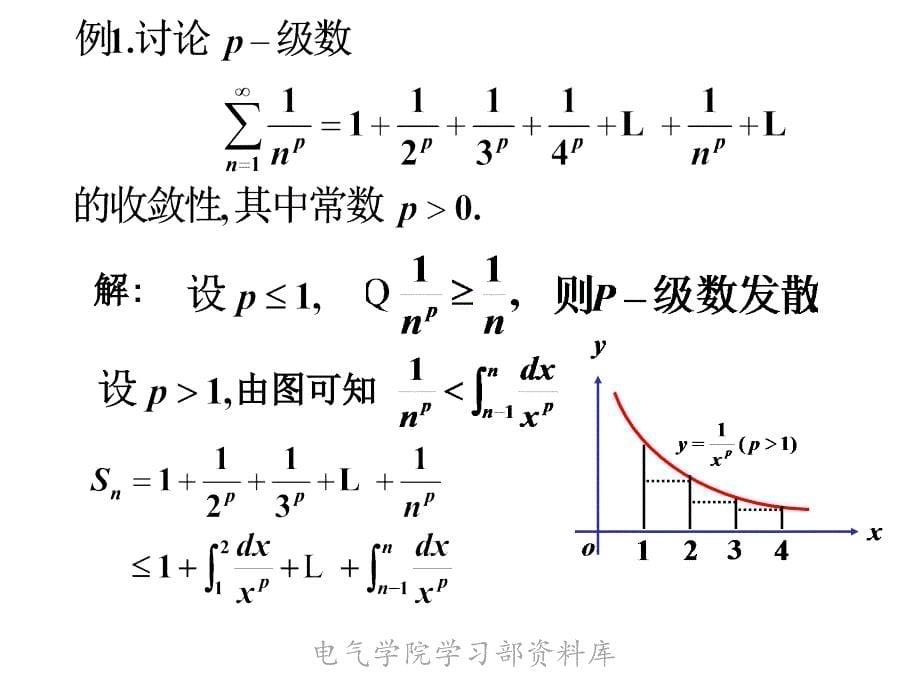 《高等数学下教学资料》_第5页