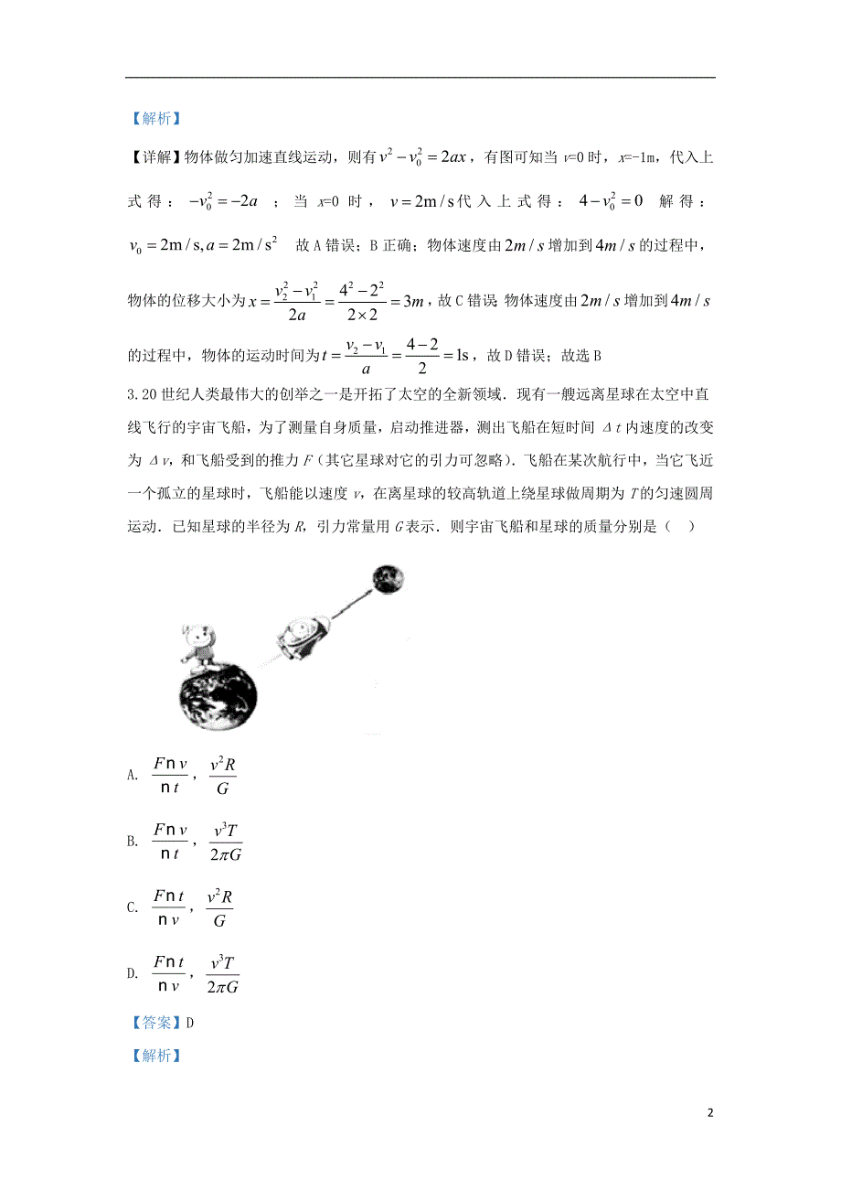 内蒙古包头市回民中学2020届高三物理上学期期中试题（含解析）_第2页