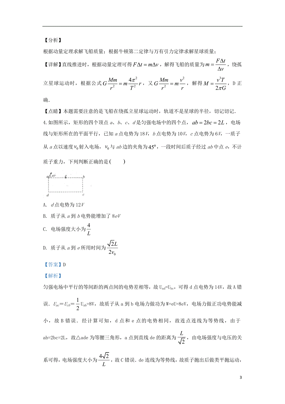 内蒙古包头市回民中学2020届高三物理上学期期中试题（含解析）_第3页