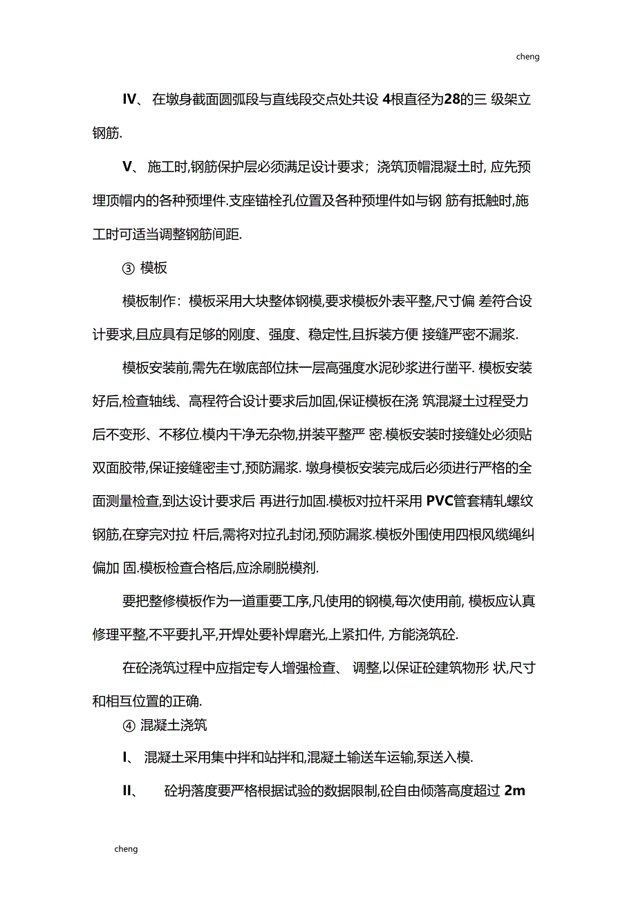 全套实体墩台施工技术交底1通用_第3页