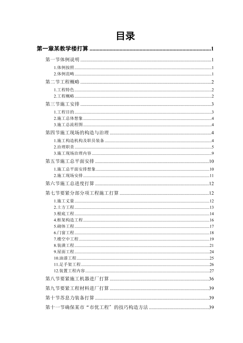 建筑行业某工业大学教学实验楼施工组织设计_第1页