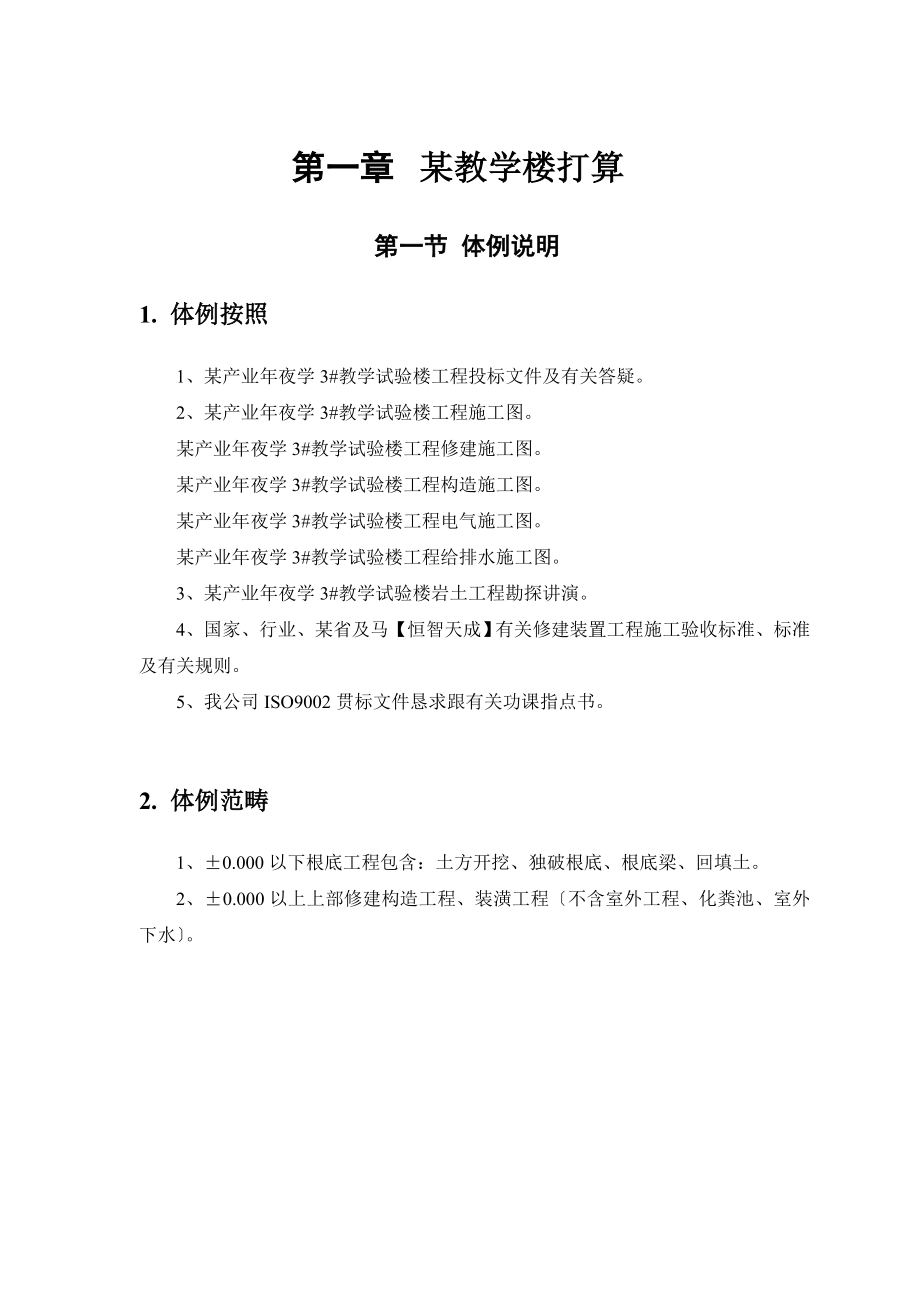 建筑行业某工业大学教学实验楼施工组织设计_第3页