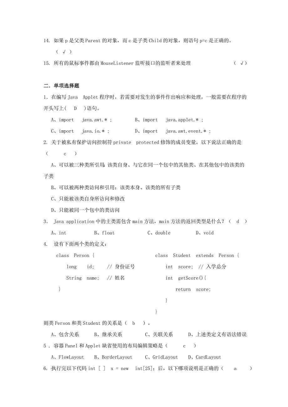 山大网络JAVA程序设计 模拟题及答案(A、B、C卷)._第2页