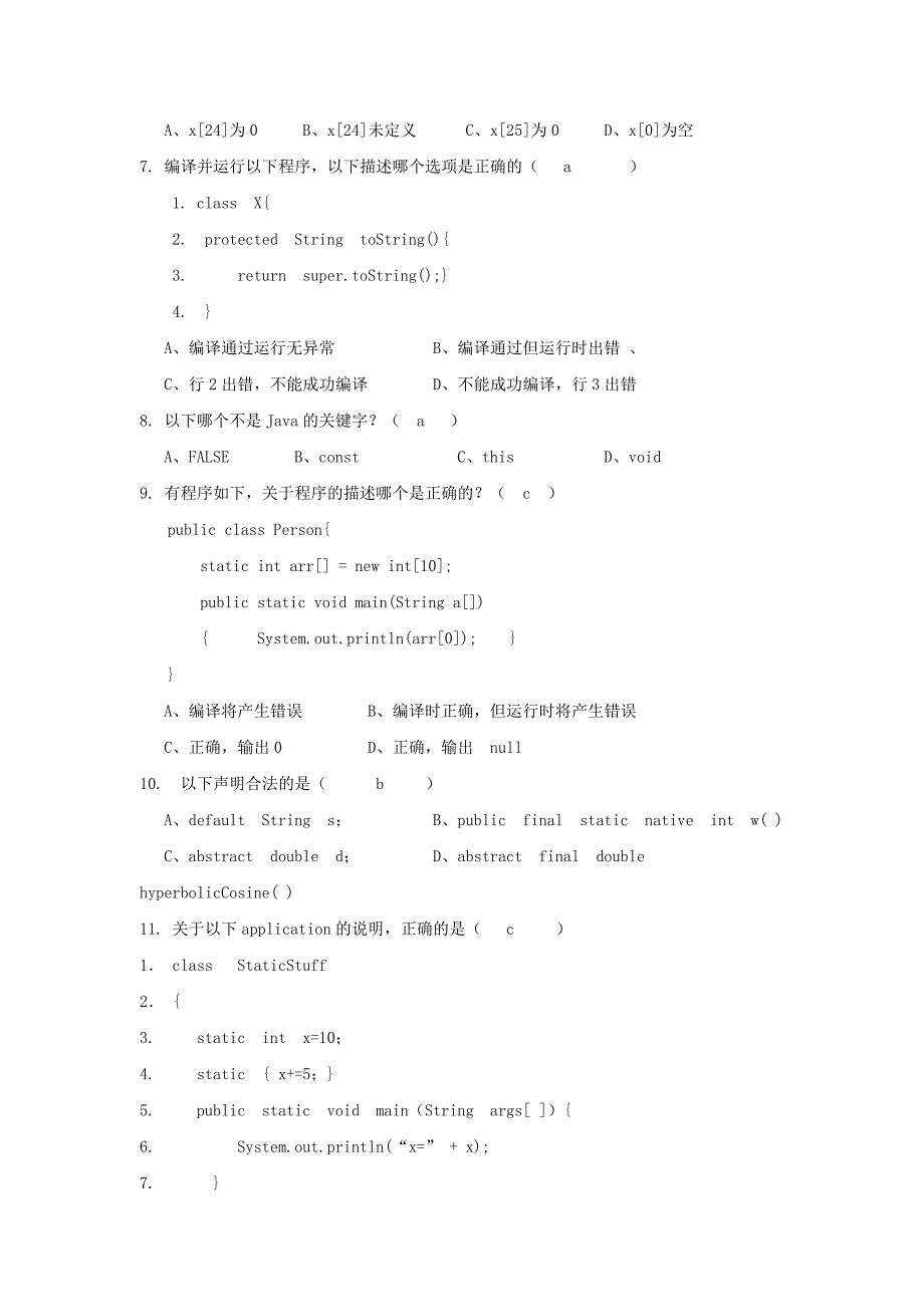 山大网络JAVA程序设计 模拟题及答案(A、B、C卷)._第3页