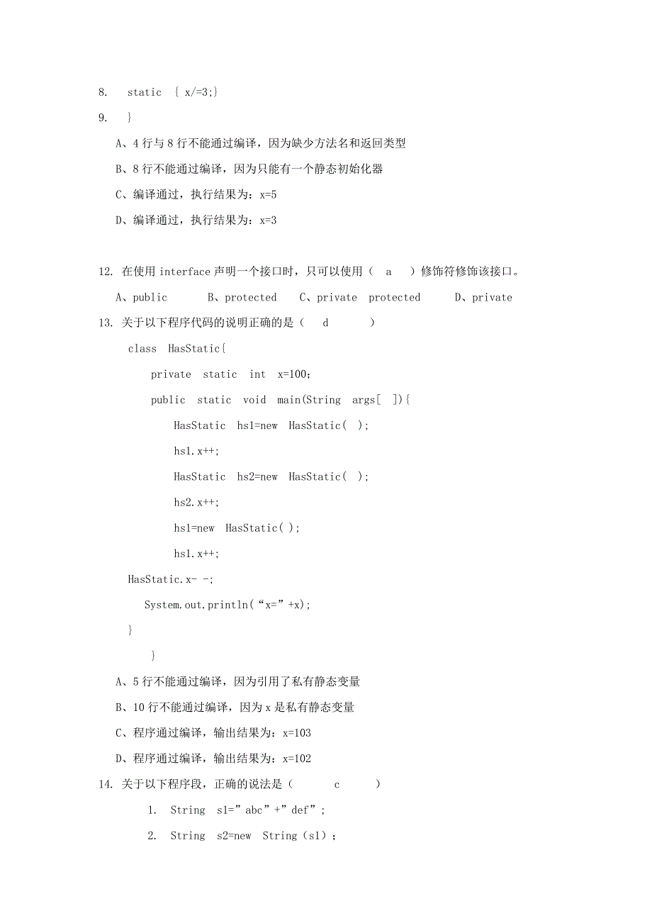 山大网络JAVA程序设计 模拟题及答案(A、B、C卷)._第4页