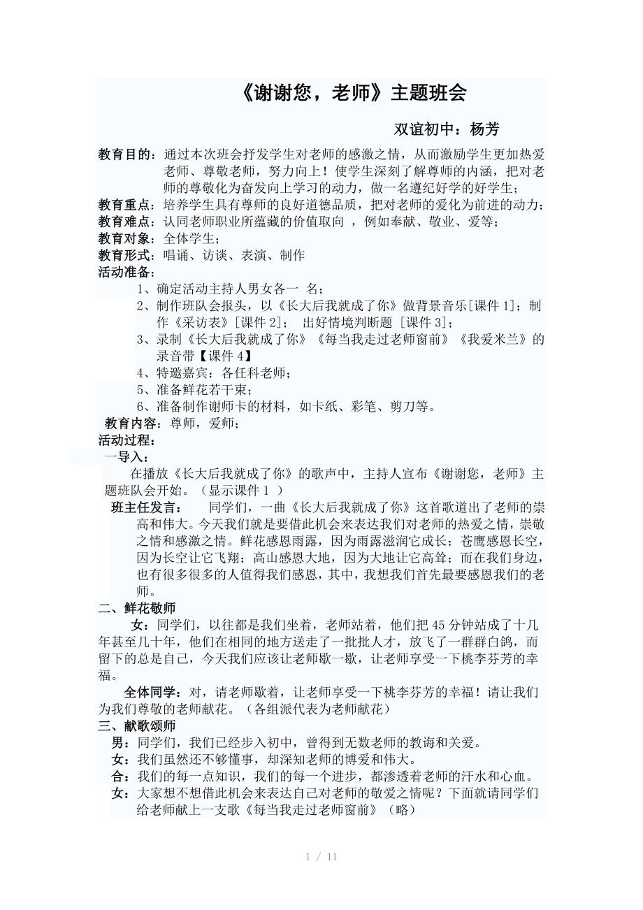 谢谢您老师主题班会教案_第1页