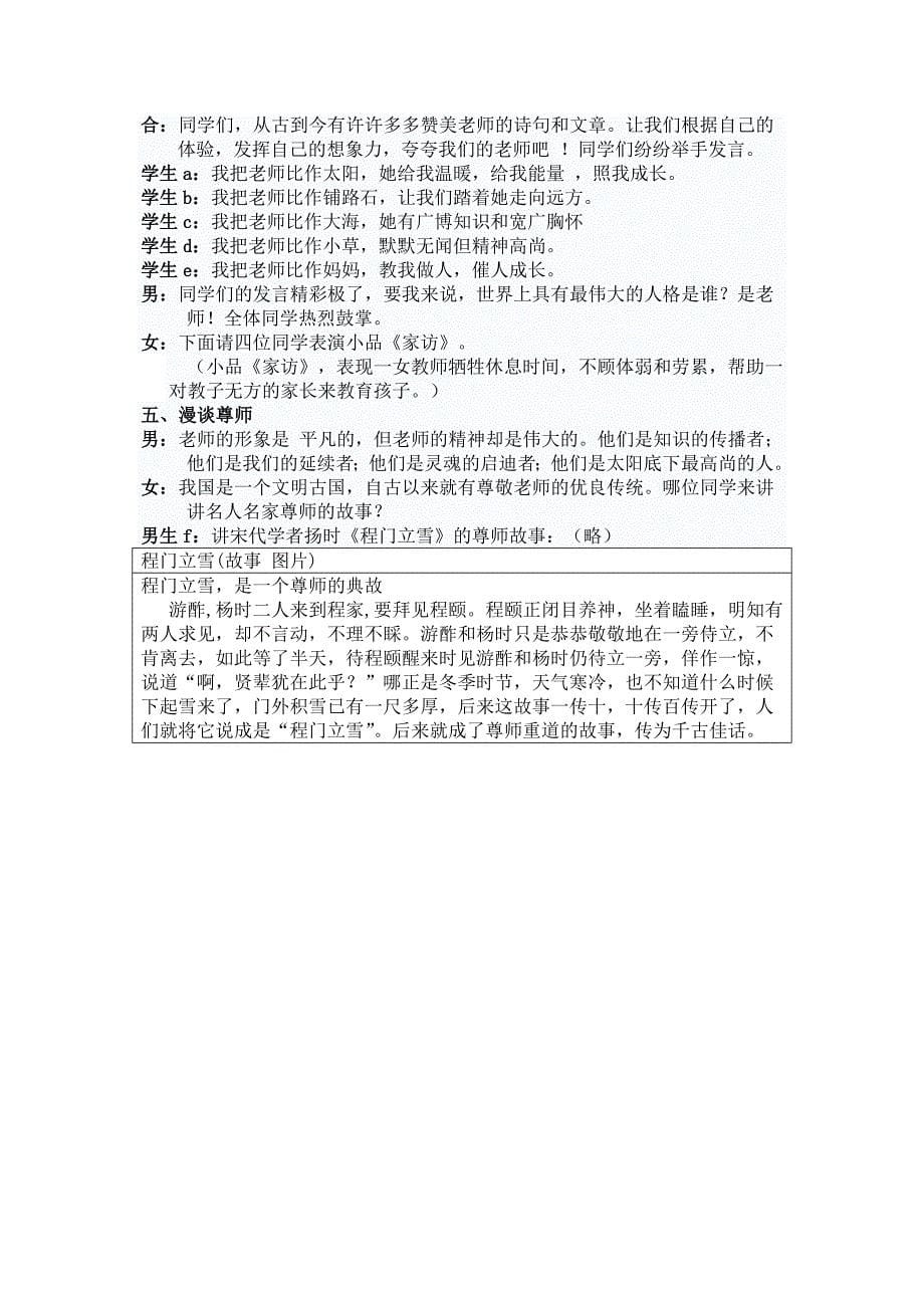 谢谢您老师主题班会教案_第5页