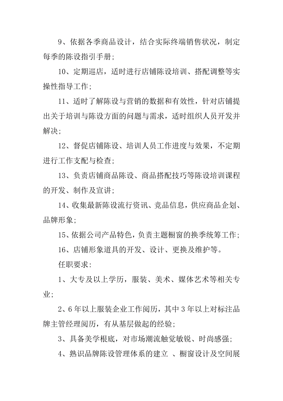 2023年陈列培训师岗位职责3篇_第4页