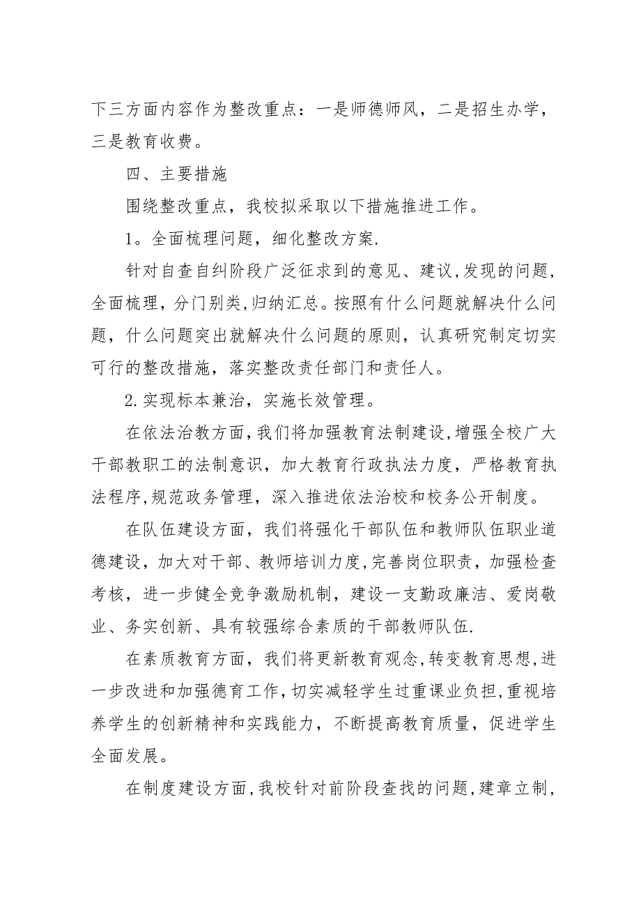 民主评议政风行风整改阶段工作方案_1.docx_第2页