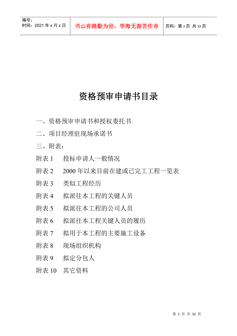 江苏润扬大桥发展有限责任公司招标申请书_第2页