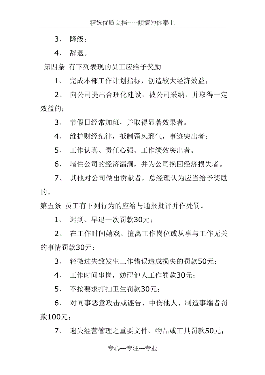 金运公司员工奖罚制度样本_第2页