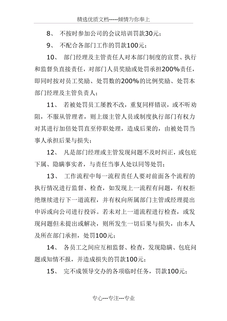 金运公司员工奖罚制度样本_第3页