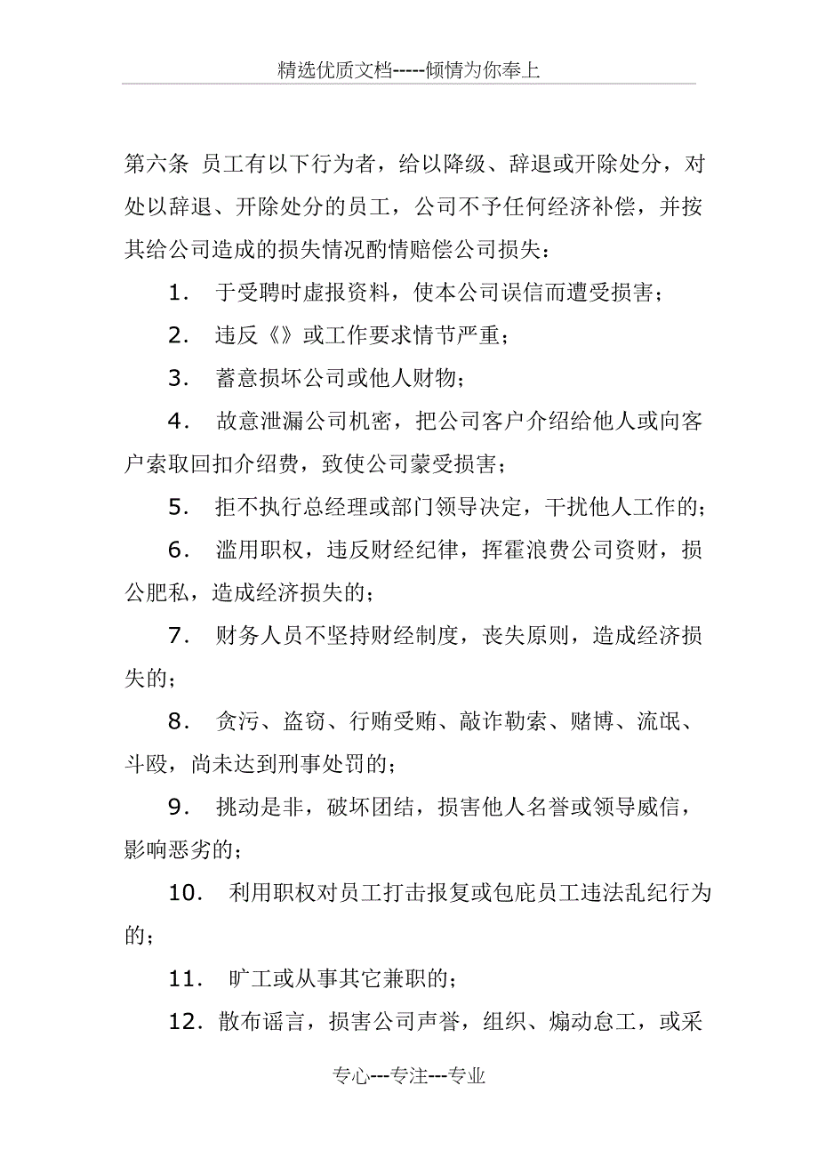 金运公司员工奖罚制度样本_第4页