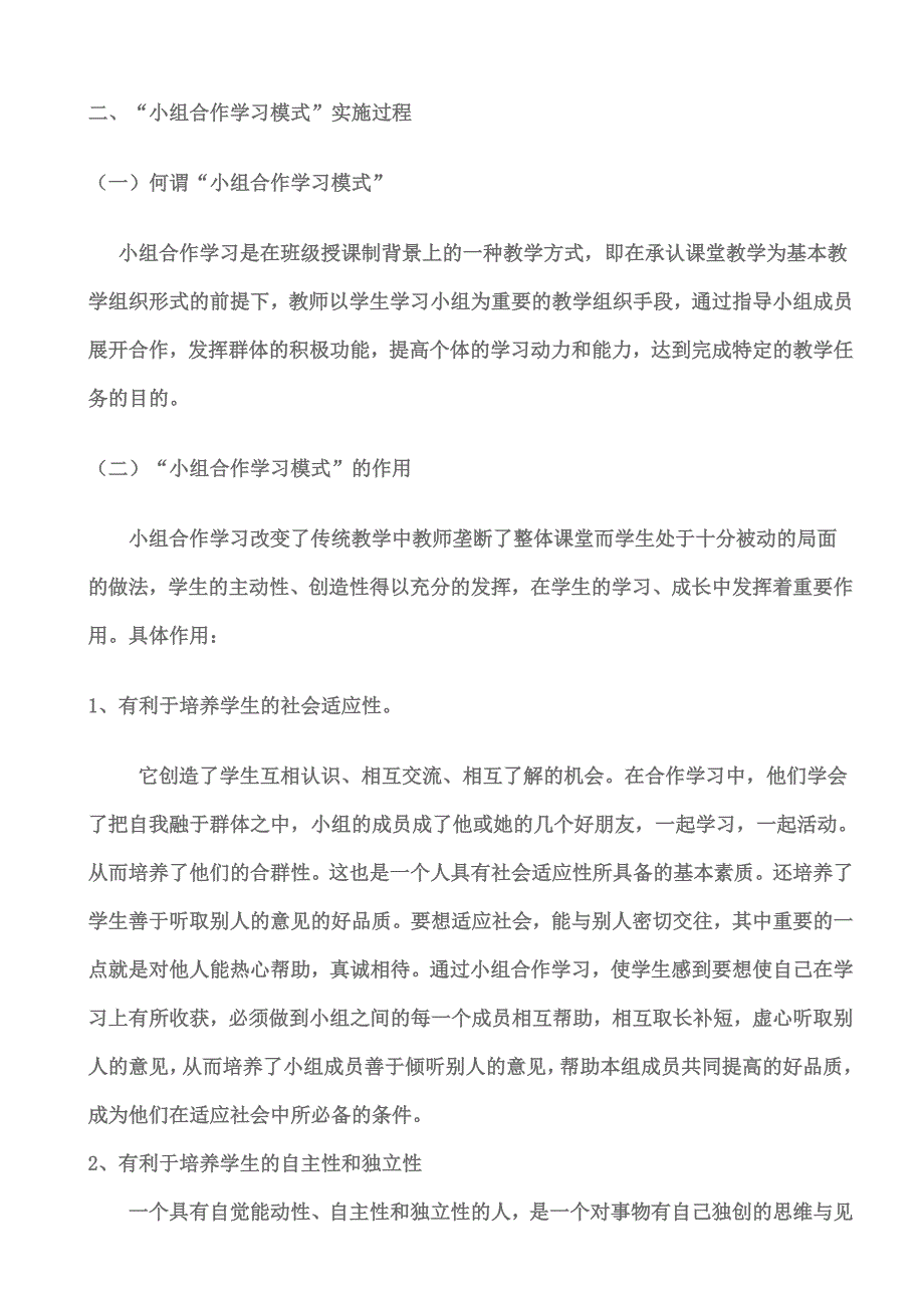 小组合作学习经验材料.doc_第2页