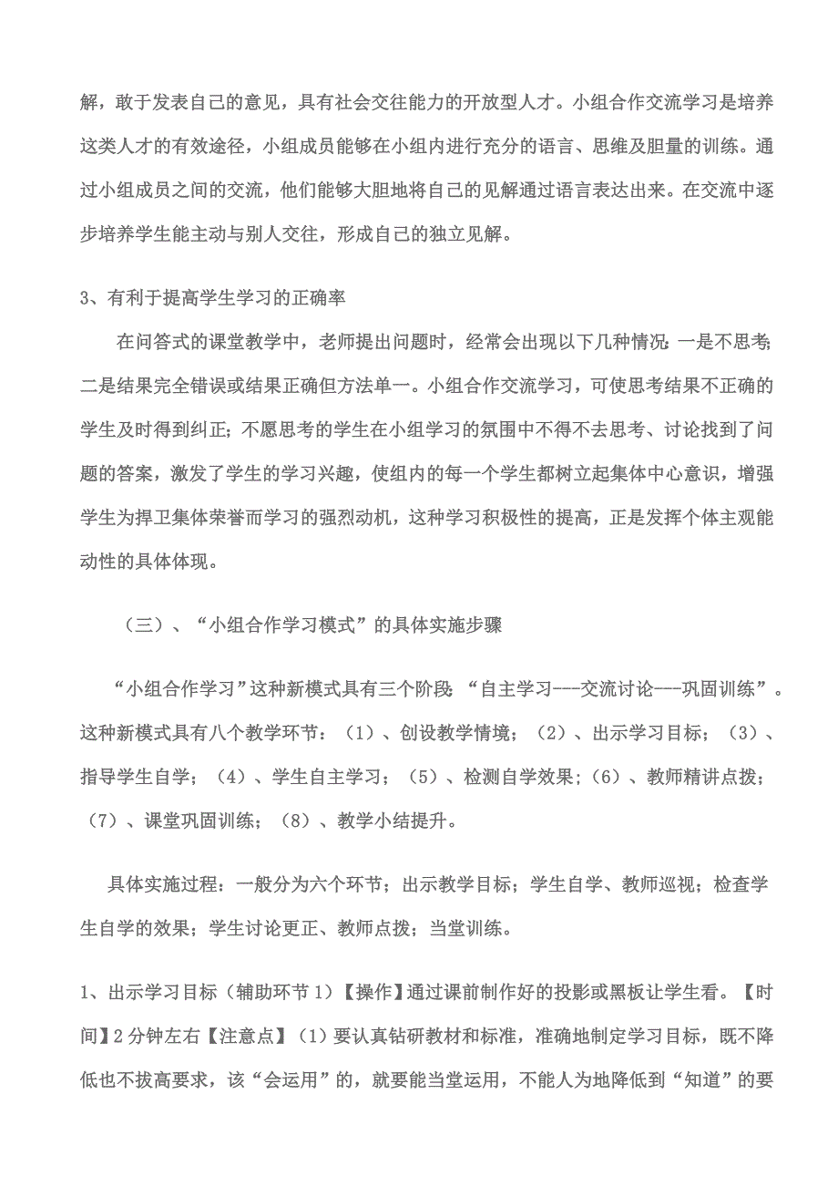 小组合作学习经验材料.doc_第3页