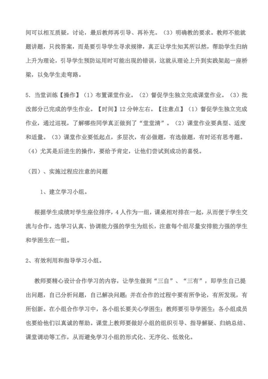 小组合作学习经验材料.doc_第5页