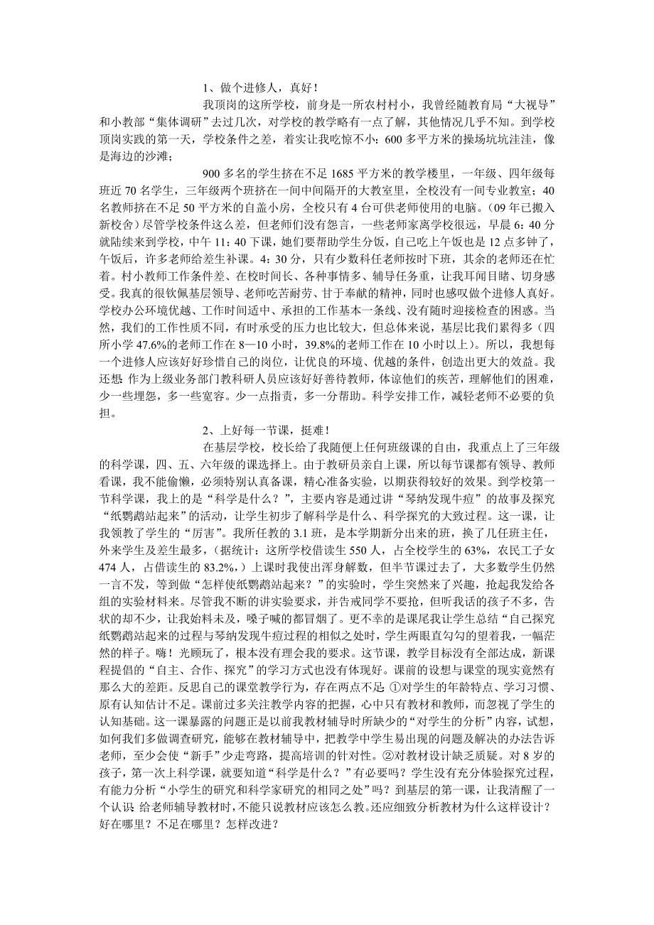 小学科学特级教师的故事7_第5页