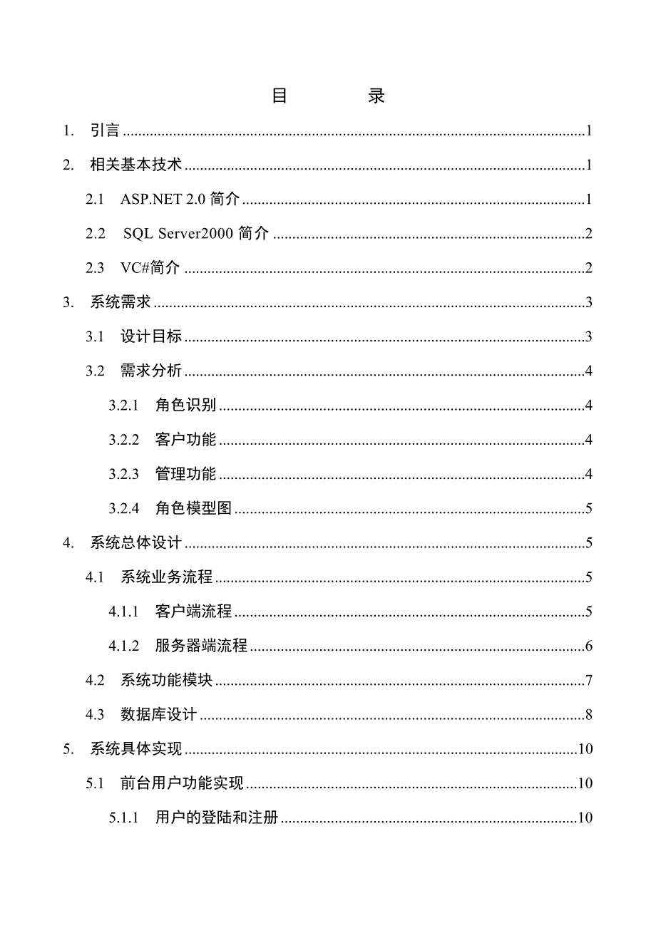 2017毕业论文-基于ASP.NET和VC#的网上购物系统.doc_第2页