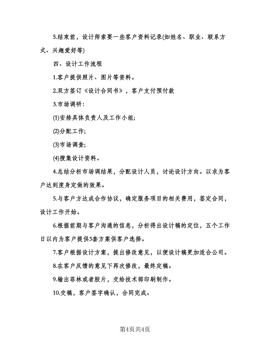 平面设计师工作计划参考模板（二篇）.doc_第4页