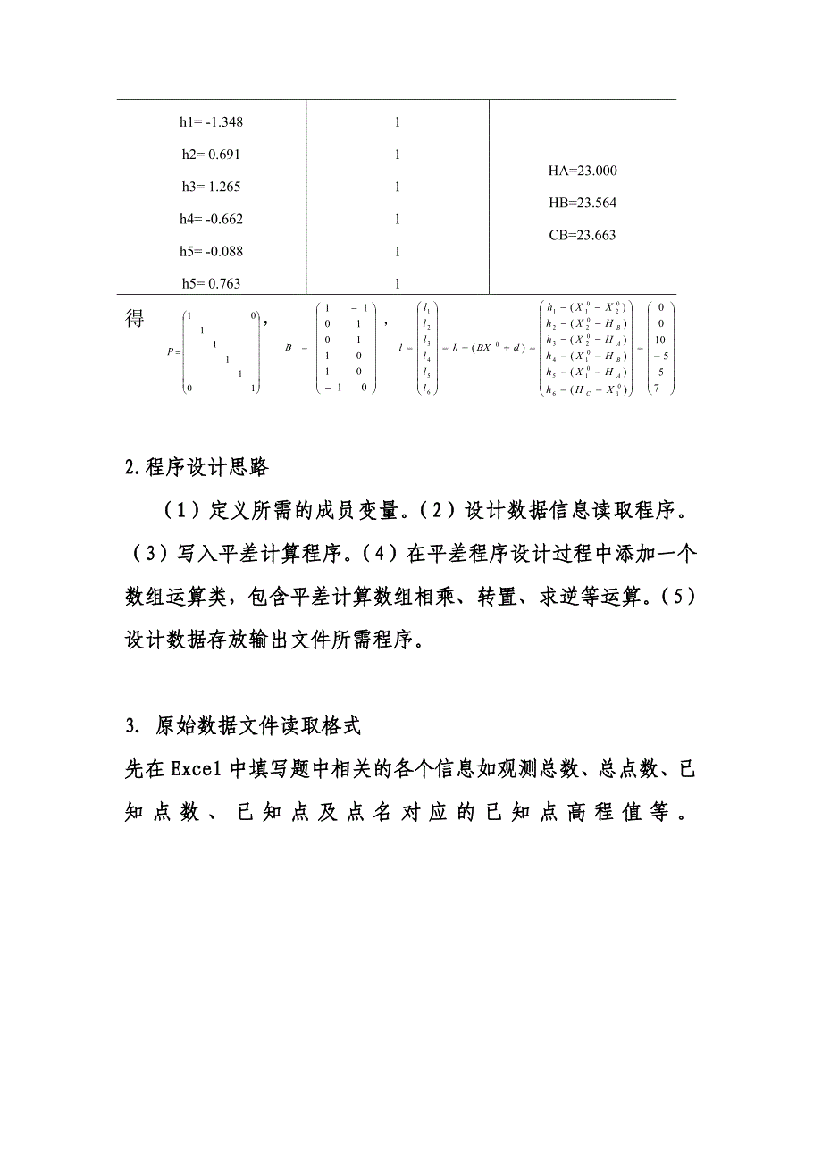 《测量平差报告》word版.doc_第3页