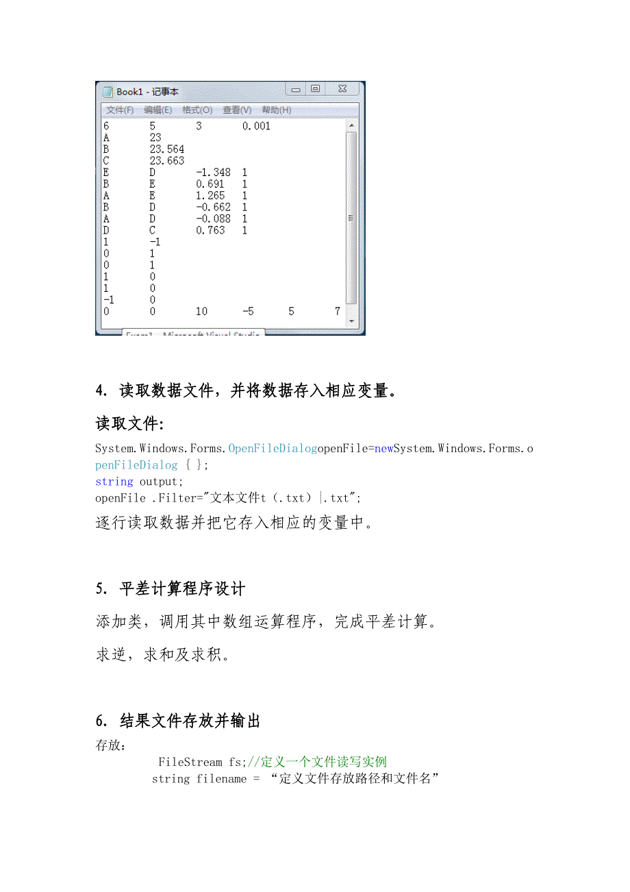 《测量平差报告》word版.doc_第4页