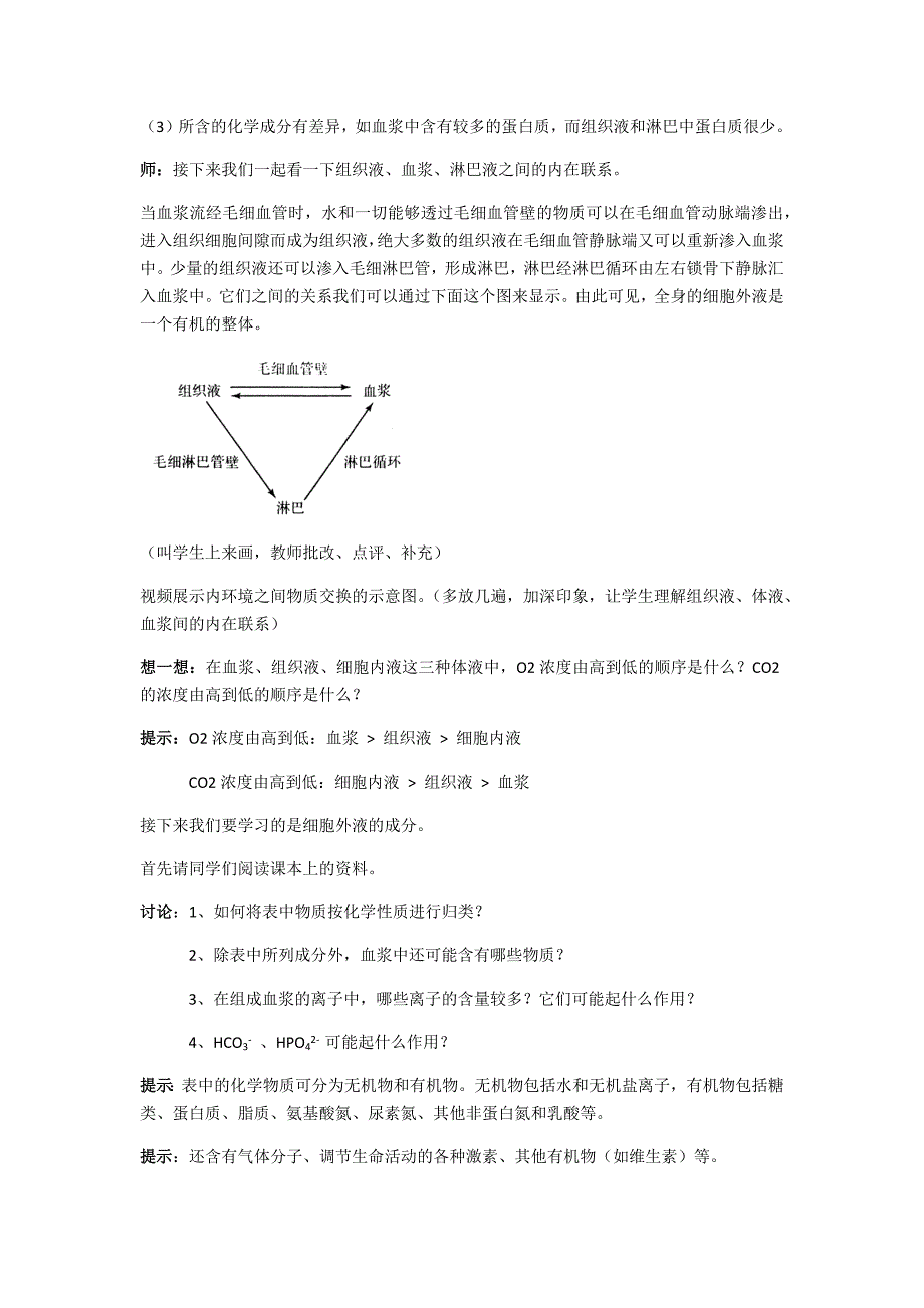 必修三第一章教案.docx_第4页