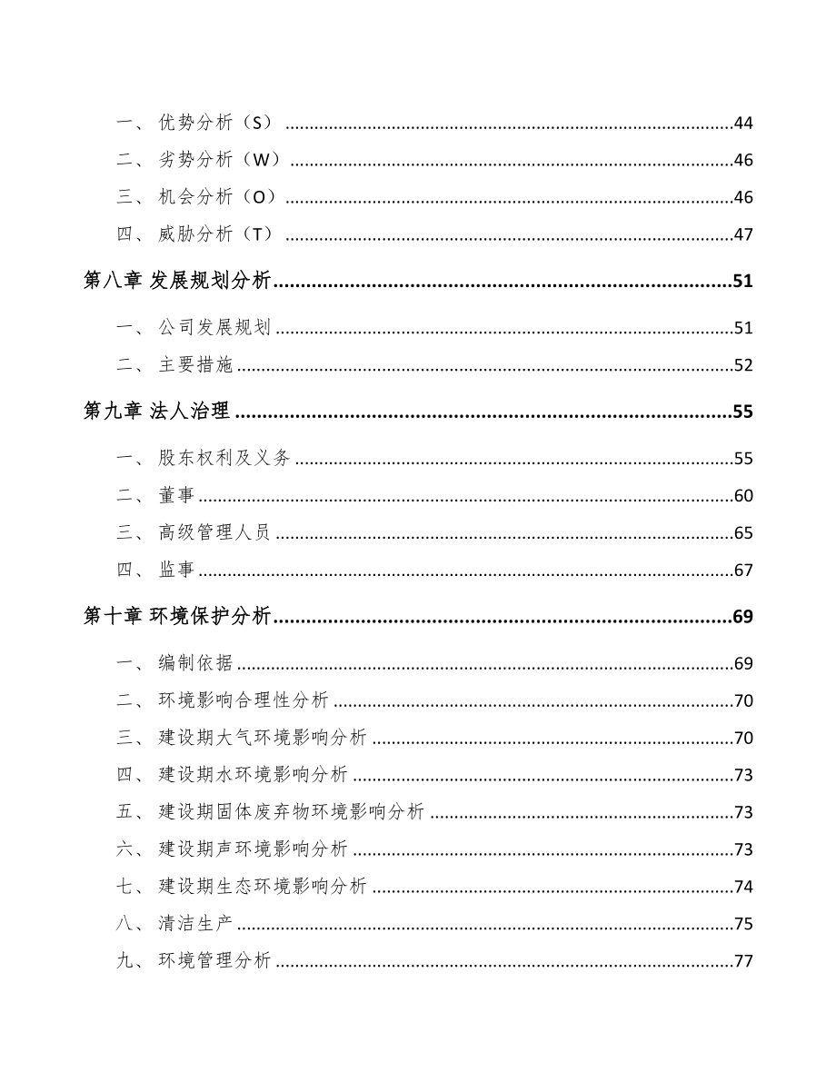 湖北年产xxx套5G+融合媒体设备项目园区入驻申请报告(DOC 87页)_第3页