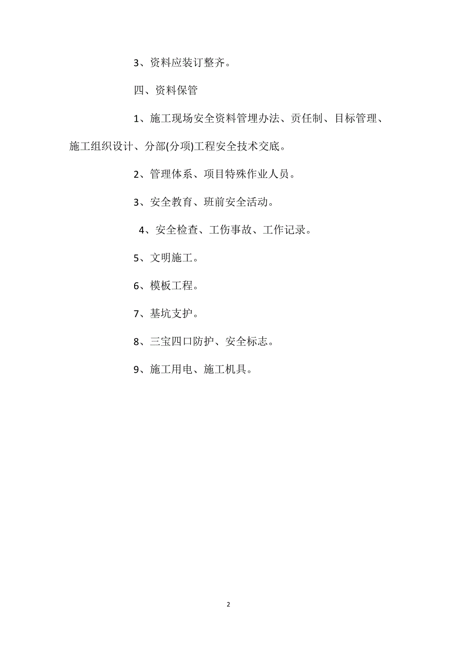 安全资料管理计划_第2页