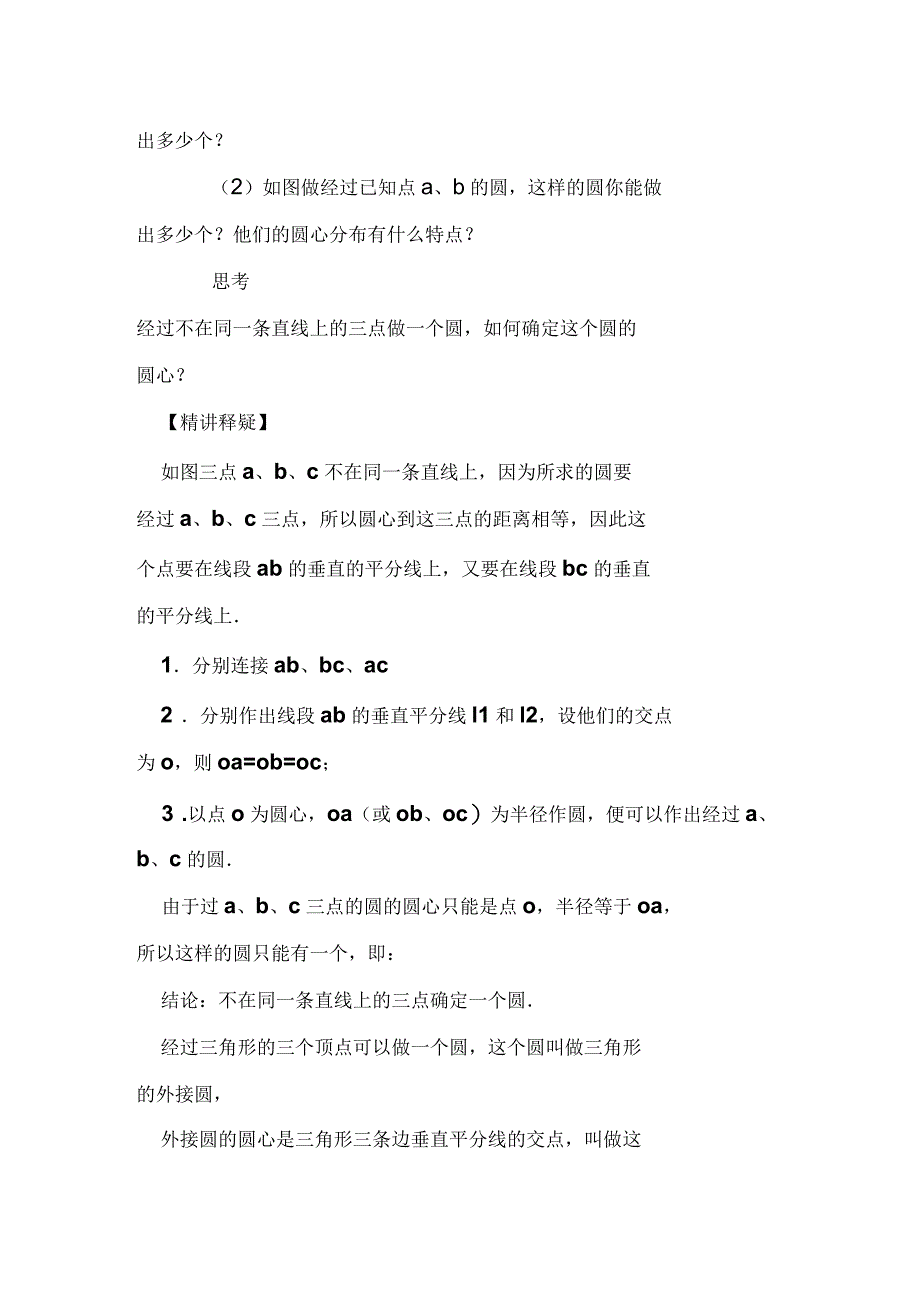 点与圆的位置关系教案_第3页