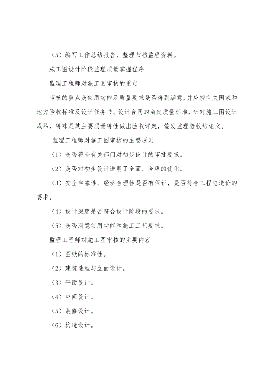 2022年监理师《建设工程质量控制》考点精粹(86).docx_第2页