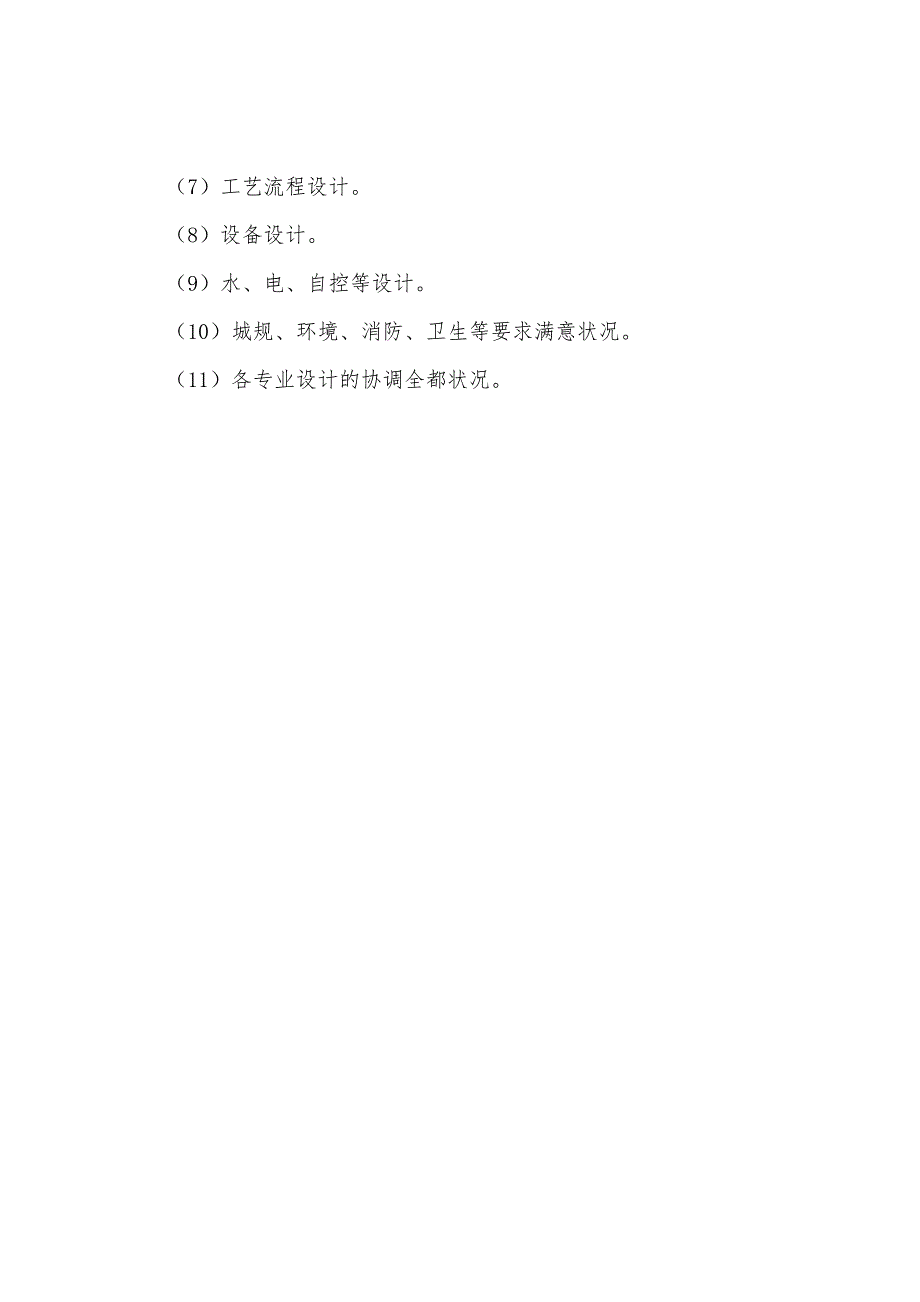 2022年监理师《建设工程质量控制》考点精粹(86).docx_第3页