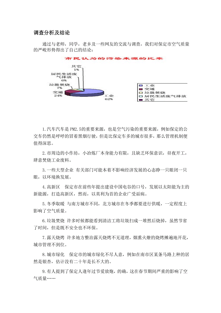 保定市空气质量调查_第3页