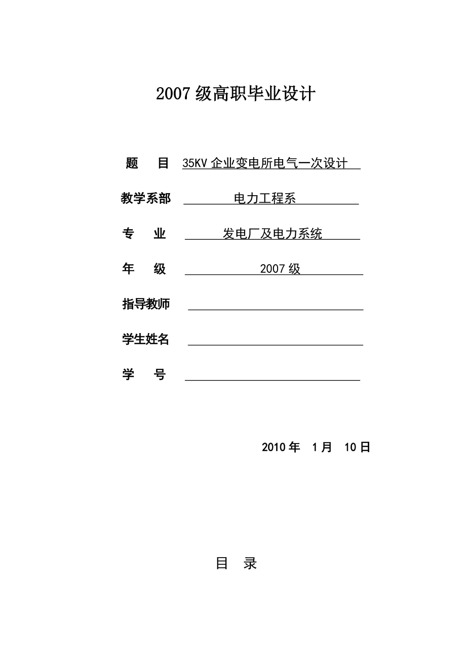 35KV变电站一次设计(共65页)_第1页