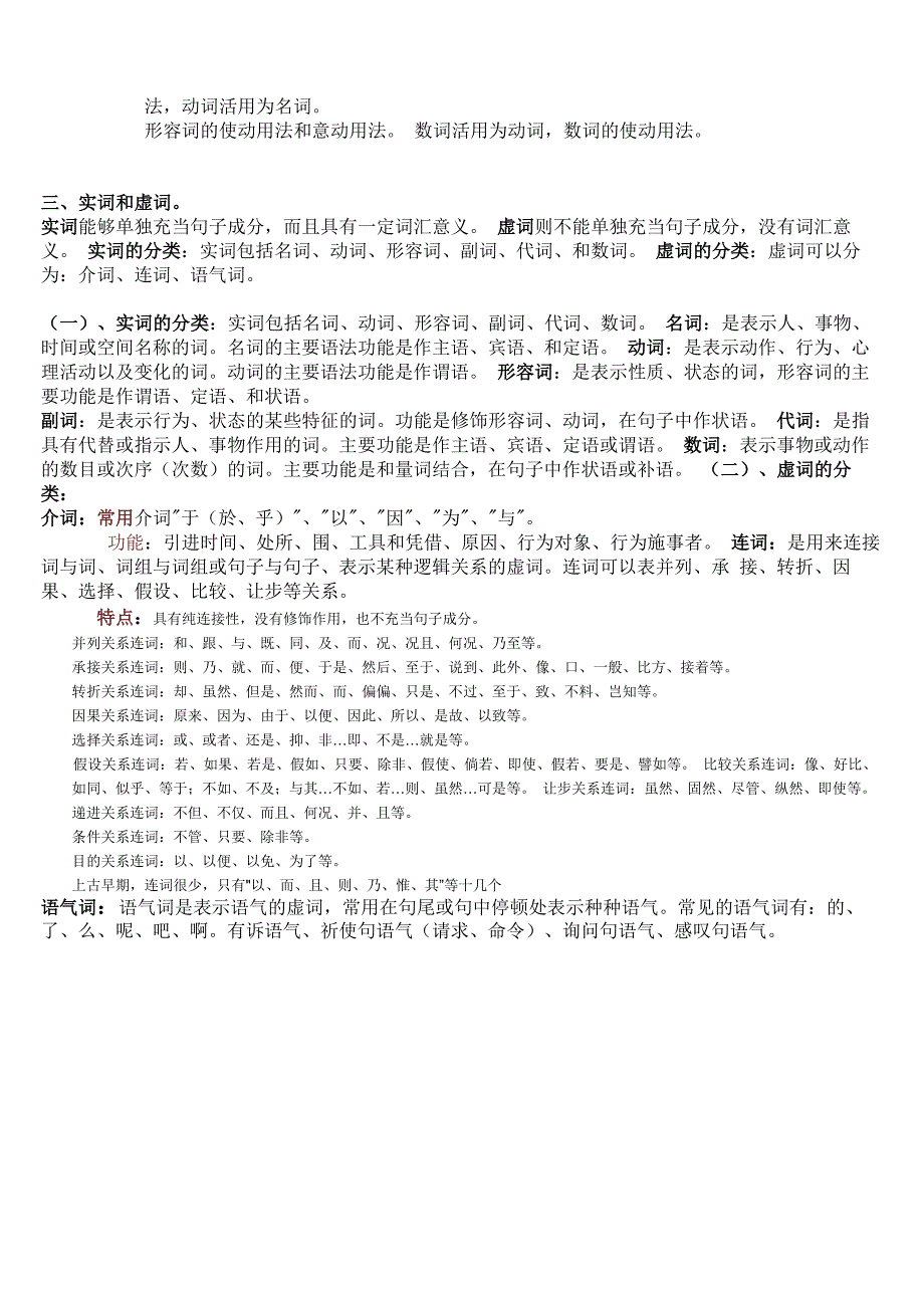 古代汉语词类的划分(20180717)_第2页