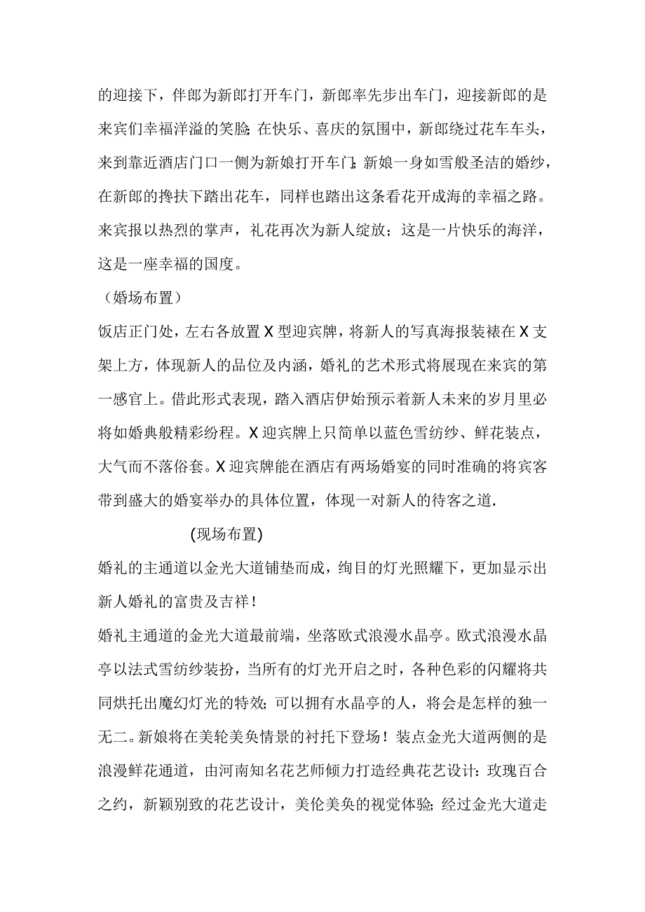 《梦兮&#183;化境》大型主题婚礼策划方案_第2页