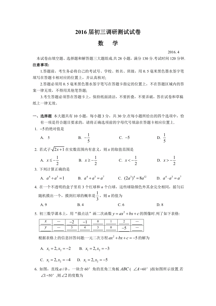 江苏省常熟市中考数学一模试卷_第1页